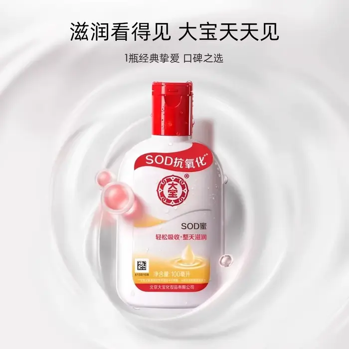 Dabao SOD Cream, hydratant polyvalent pour le visage, le corps et les mains, hydrate et fournit un s